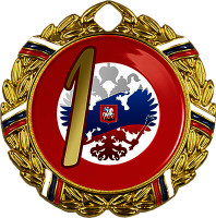 Медаль Варадуна 1,2,3 место 3598-070-111