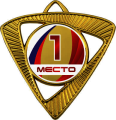 Медаль Шервинта 1,2,3 место