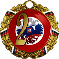 Медаль Варадуна 1,2,3 место 3598-070-112