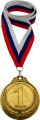 Медаль с лентой в индивидуальной упаковке
