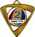 Медаль Шервинта 1,2,3 место