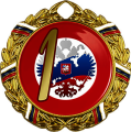 Медаль Варадуна 1,2,3 место