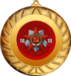 Медаль с акриловой эмблемой "9 Мая" 7213-012-010