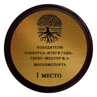 Плакетка с лазер. гравировкой 1911-220-ГР1