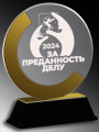 Акриловая награда с лазерной гравировкой 1807-210-ГР1