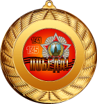 Медаль с акриловой эмблемой "9 Мая" 7213-012-009