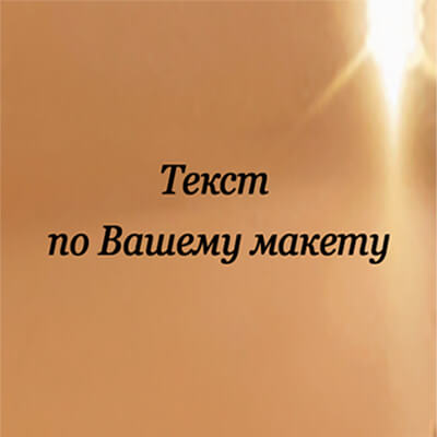 Металлическая табличка c Вашим текстом 1010-0Т8-300