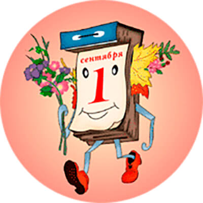 Акриловая эмблема 1 сентября 1378-050-018