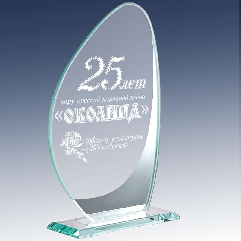 Награда из стекла с лазерной гравировкой 1895-200-ГР0