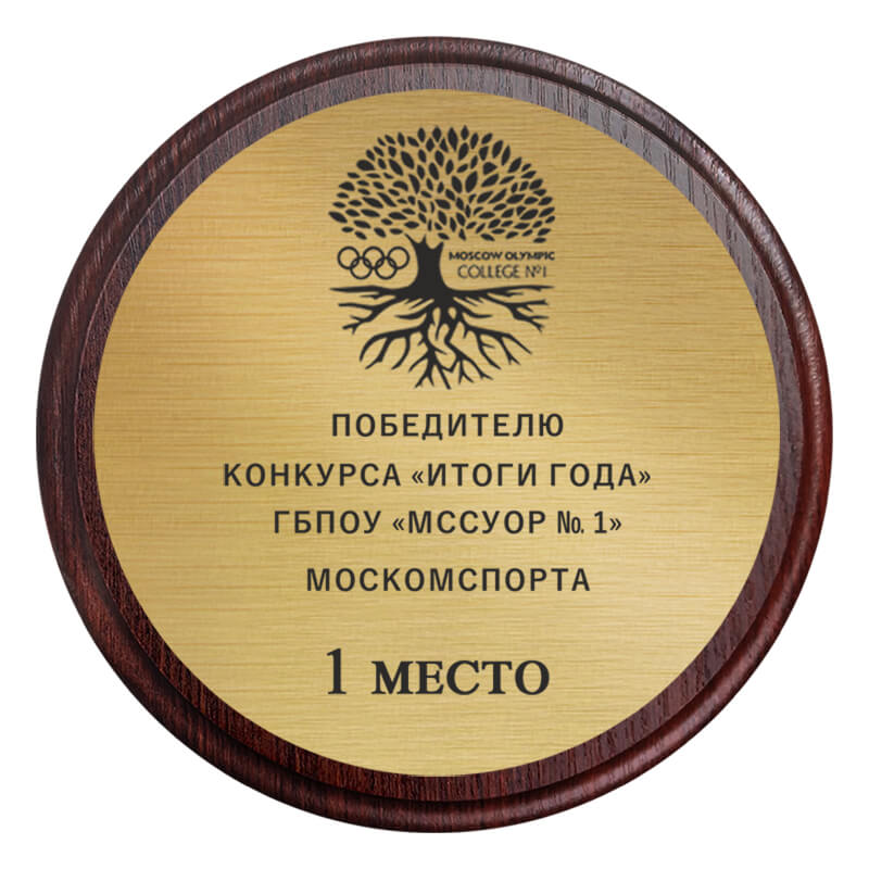 Плакетка с лазер. гравировкой 1911-220-ГР1