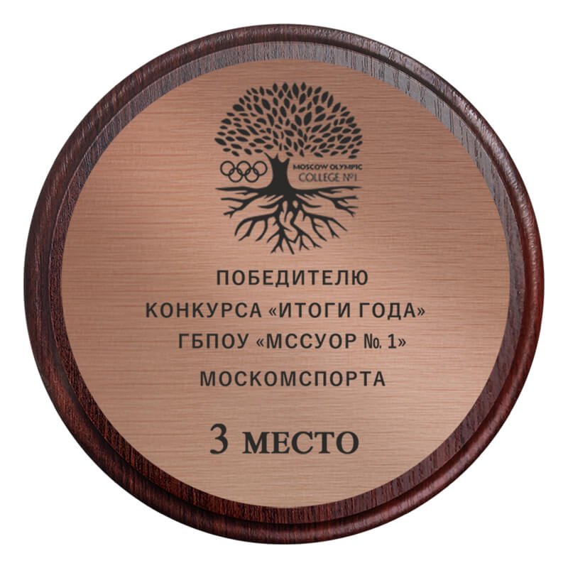 Плакетка с лазер. гравировкой 1911-220-ГР3